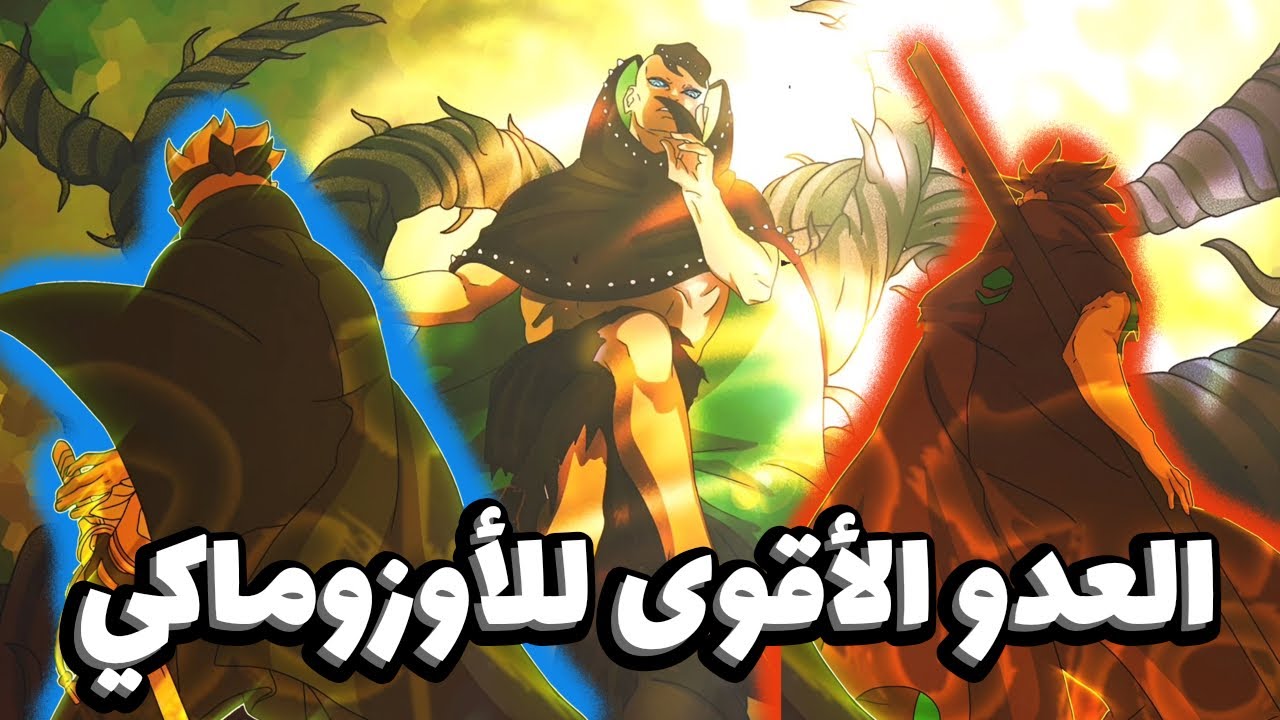 قتال كاواكي ضد جورا - خطة بوروتو - تحرك ماموشي وهيمنة جورا المطلقة - مانجا بوروتو TBV الفصل 24🔥