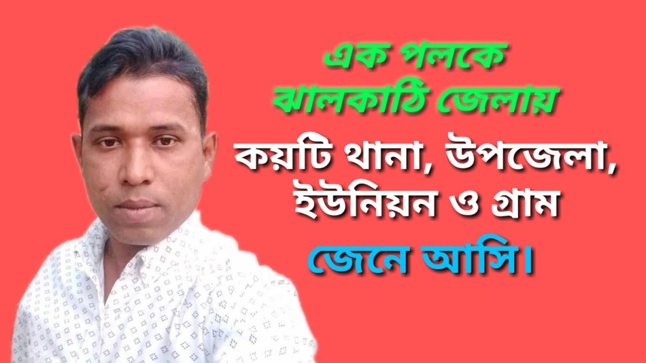 history of Jalokaty district in Bangladesh.