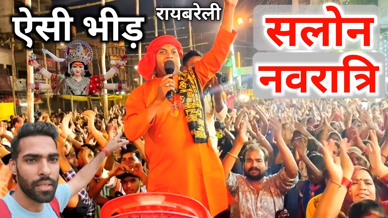Salon Navratri || सलोन नवरात्रि और राम लीला 