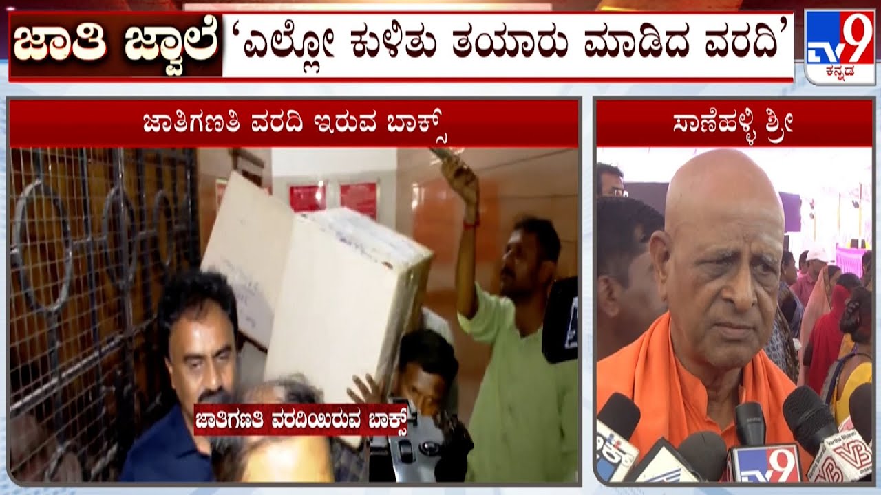 Lingayat And Vokkaliga Seers Caste Census Report | Rambhapuri Seer | Sanehalli Swamiji