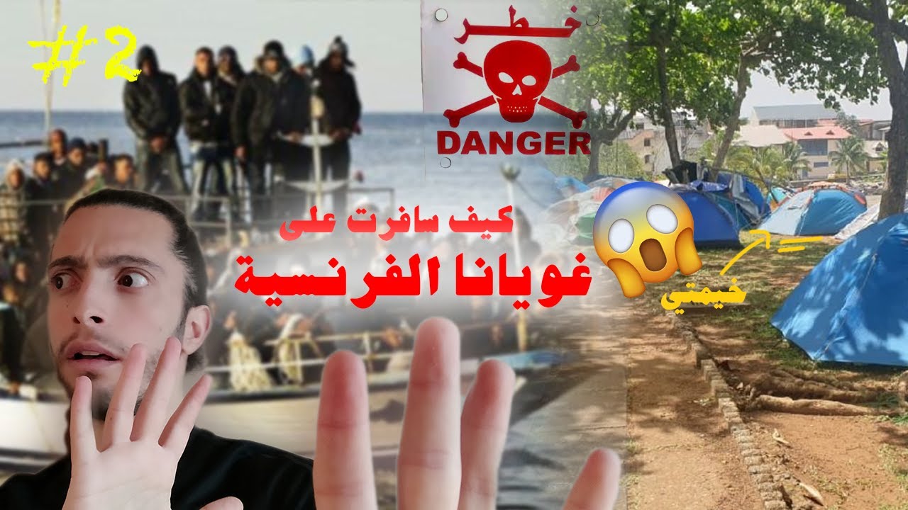 كيف سافرت ع غويانا الفرنسية #2