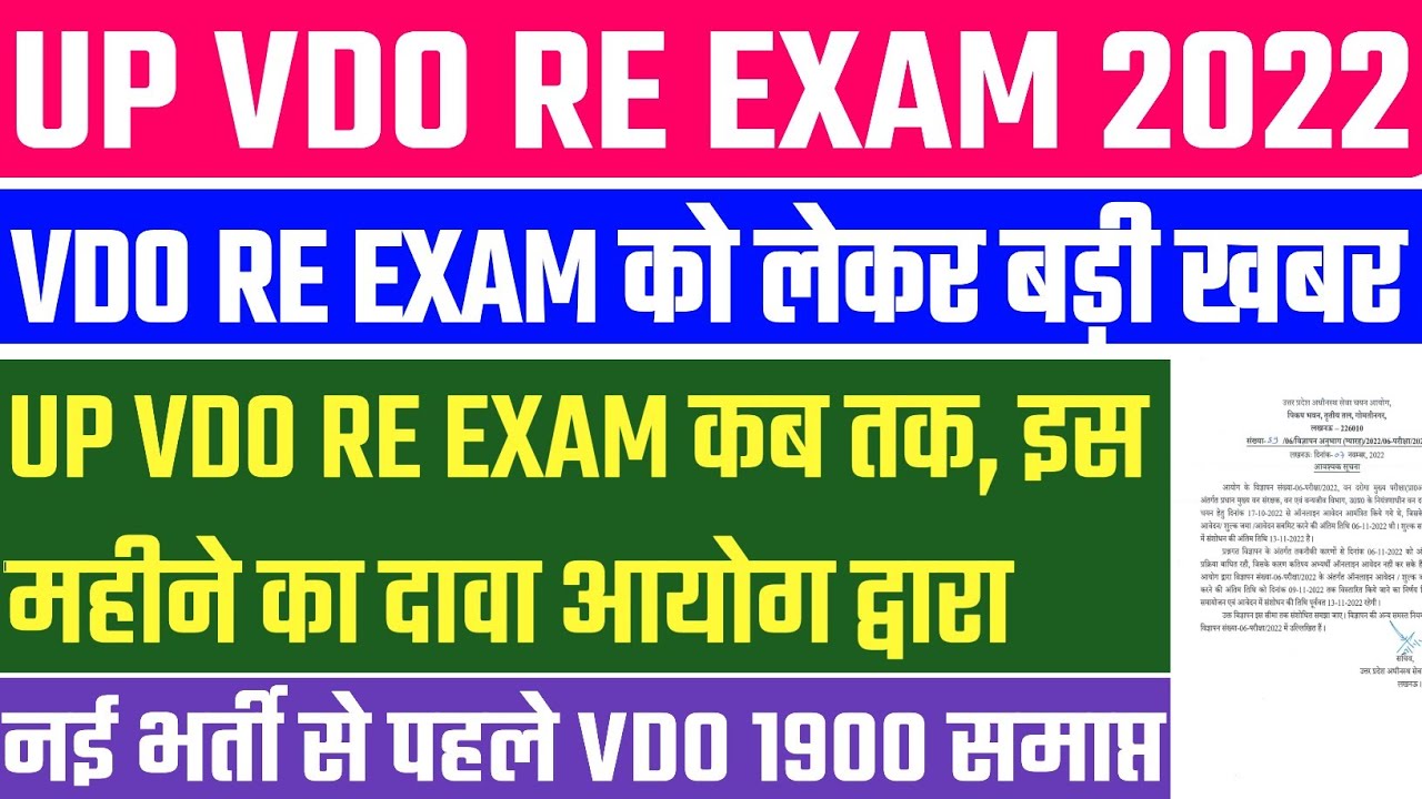 Vdo Re Exam Date 2022 | Up Vdo Re Exam Date 2022 | Up Vdo 2018 Latest News | Upsssc Latest News