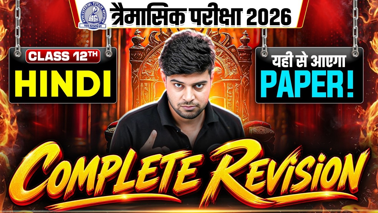 MP Board Class 12 Hindi Trimasik Exam 2026 | Hindi Complete Revision | Most Important Topic By Shinu