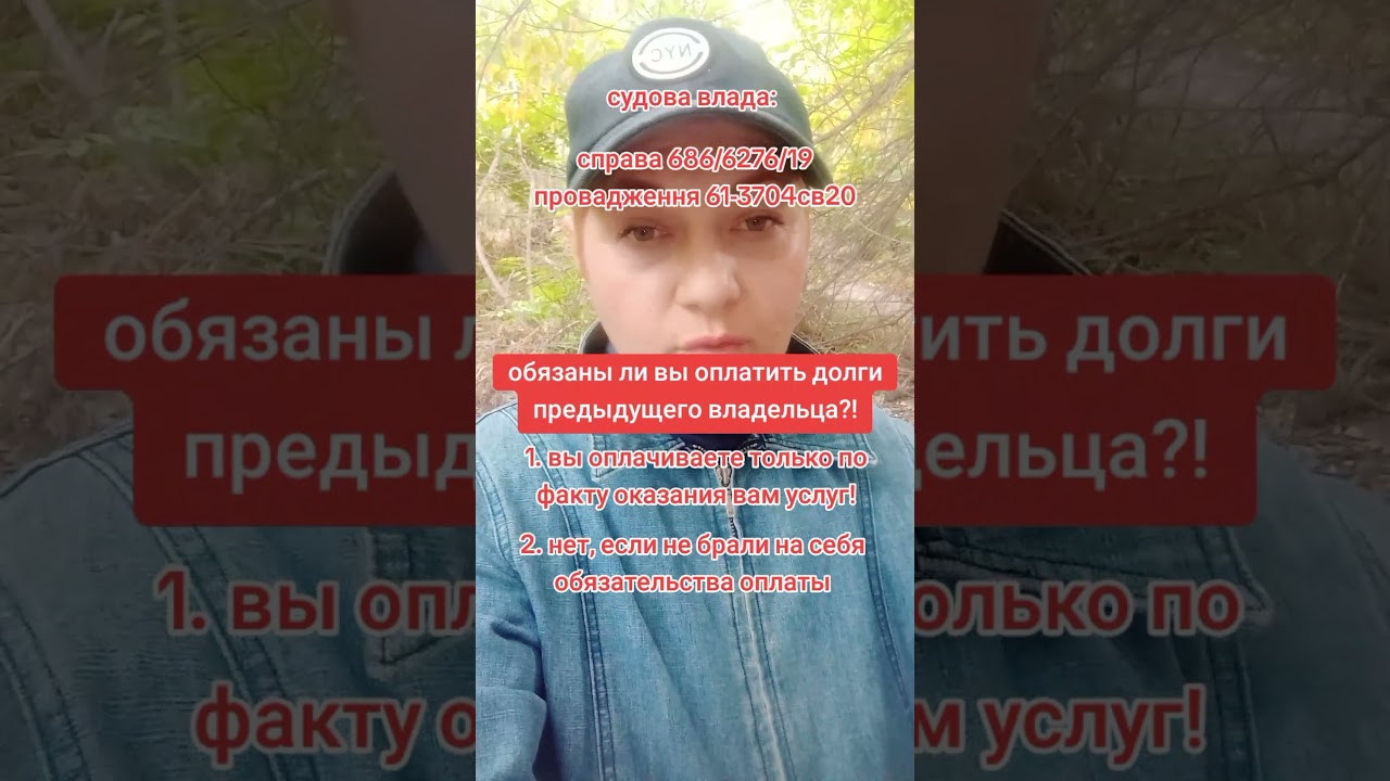 Нужно ли оплачивать долги предыдущего владельца квартиры в ОСББ? #ermolenko_irina #запорожьесегодня