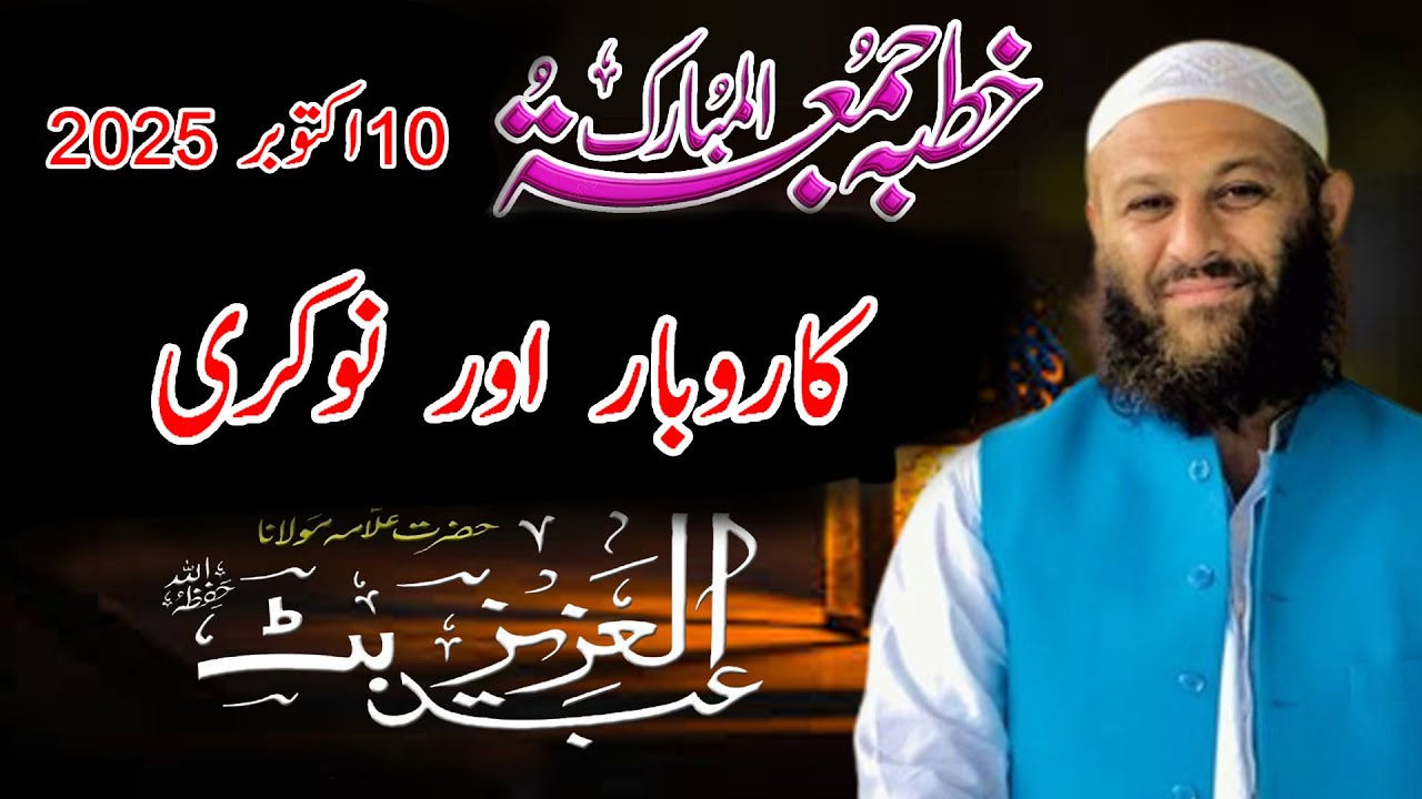 Karobar Or Nukari By Molana Abdul Aziz Butt Faisalabad