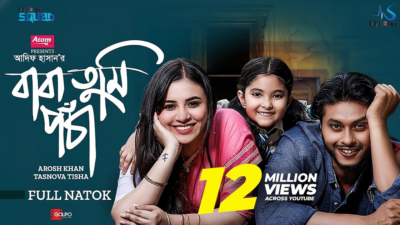 Baba Tumi Pocha | বাবা তুমি পঁচা | Eid Natok | Arosh Khan | Tasnuva Tisha |  Bangla Natok 2024