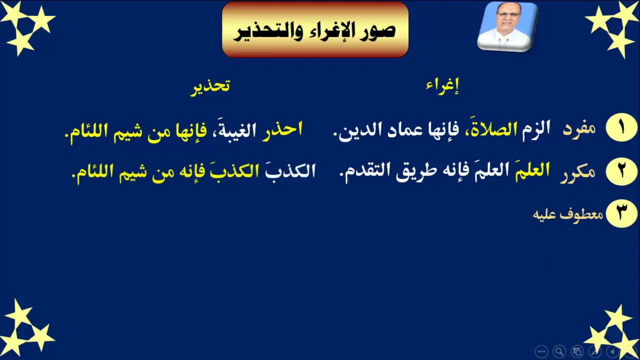 أسلوب الإغراء والتحذير