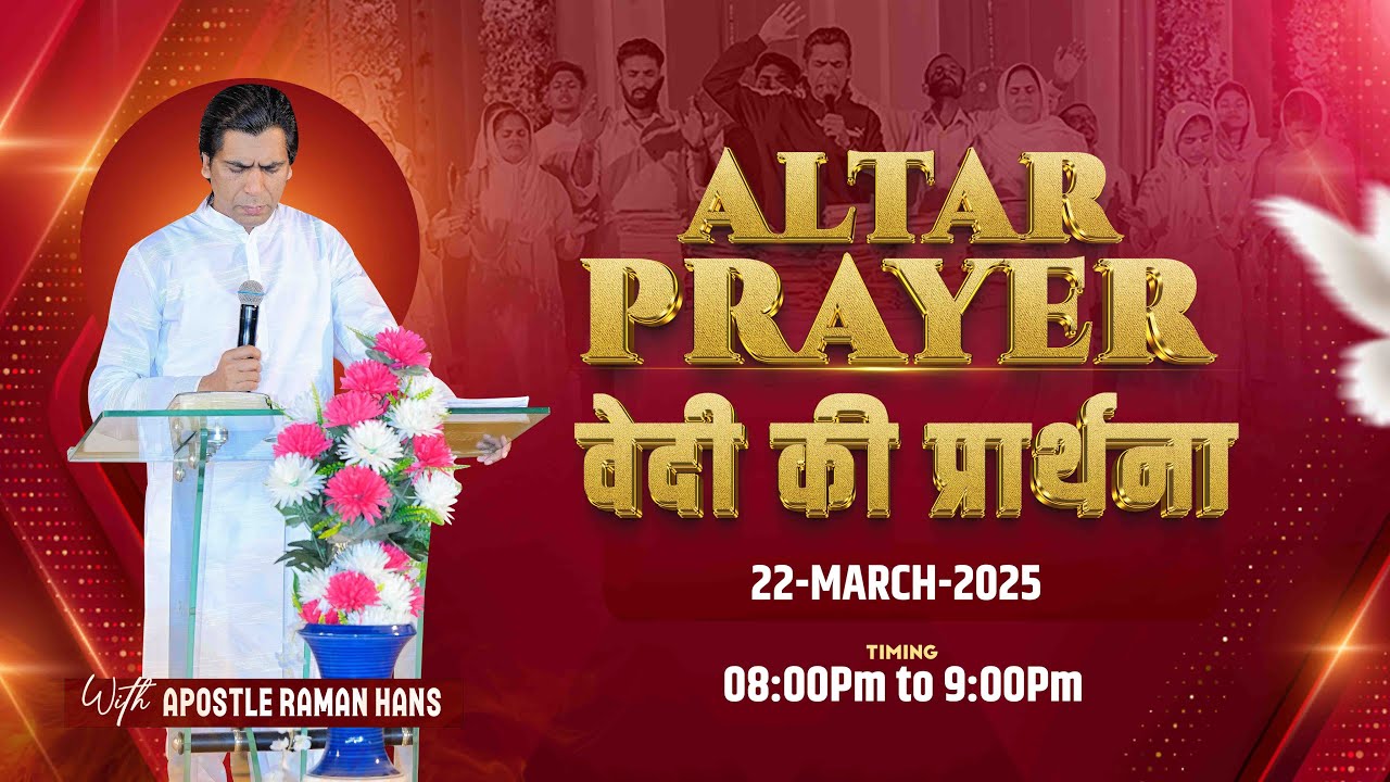 वेदी की प्रार्थना | Altar Prayer Day-276|With Apostle Raman Hans| Raman Hans Ministry |22-March-2025
