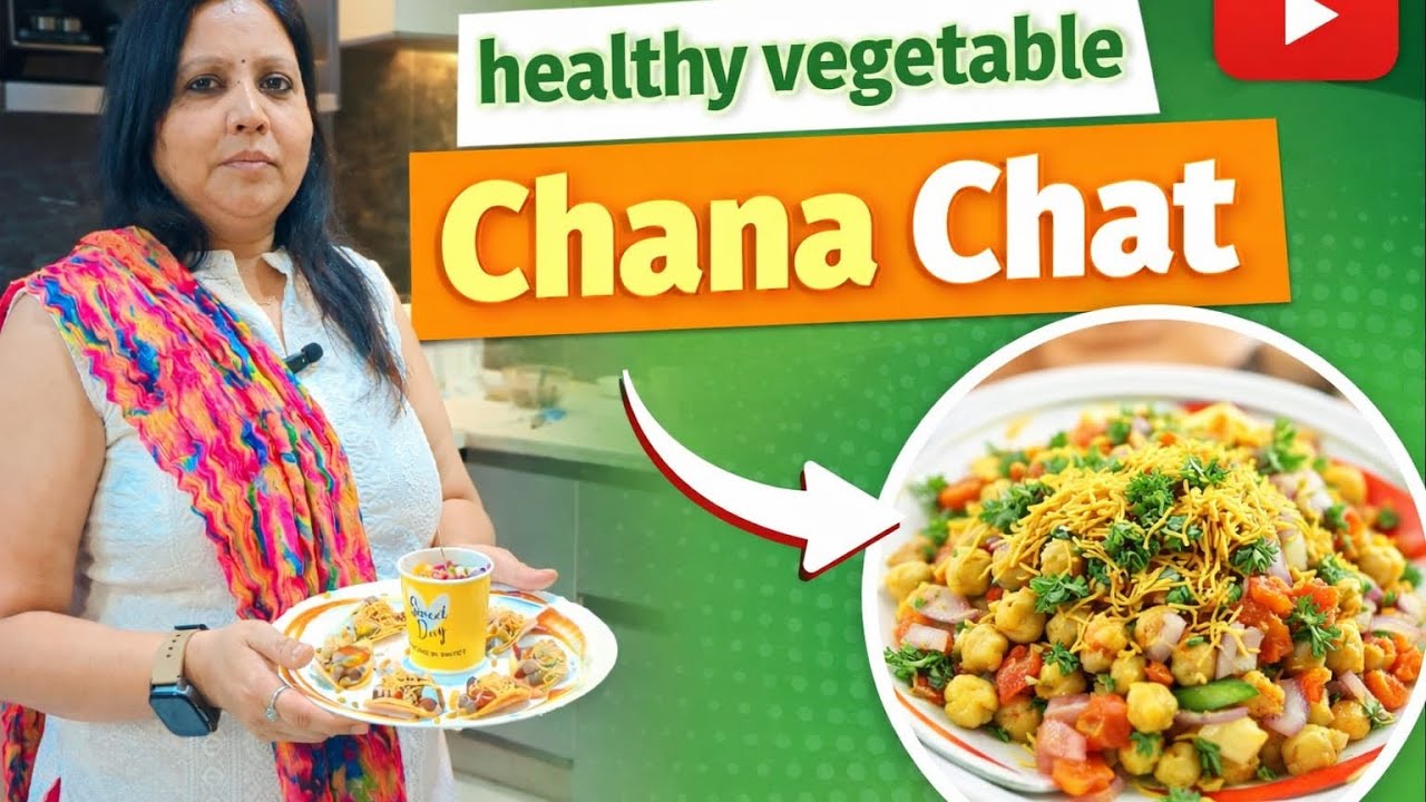 बच्चों की शाम की भूख करे शांत हेल्दी चना चाट |Rekha Kitchen Khana Khilana| #food 