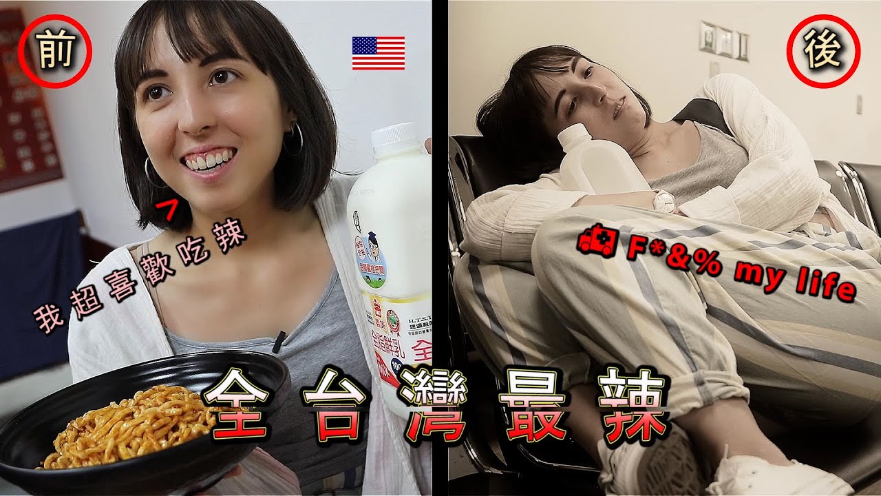 【可愛美國女生愛吃辣 | 來挑戰大王麻辣乾麵】 差點變最後一集 American Girl Tries Taiwan's King Spicy Noodles