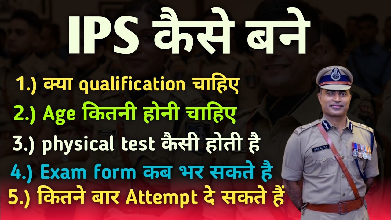 IPS कैसे बने? 2026||how to become an IPS? ||आसान भाषा में समझे इस वीडियो में||RDA Family Domi sir ||