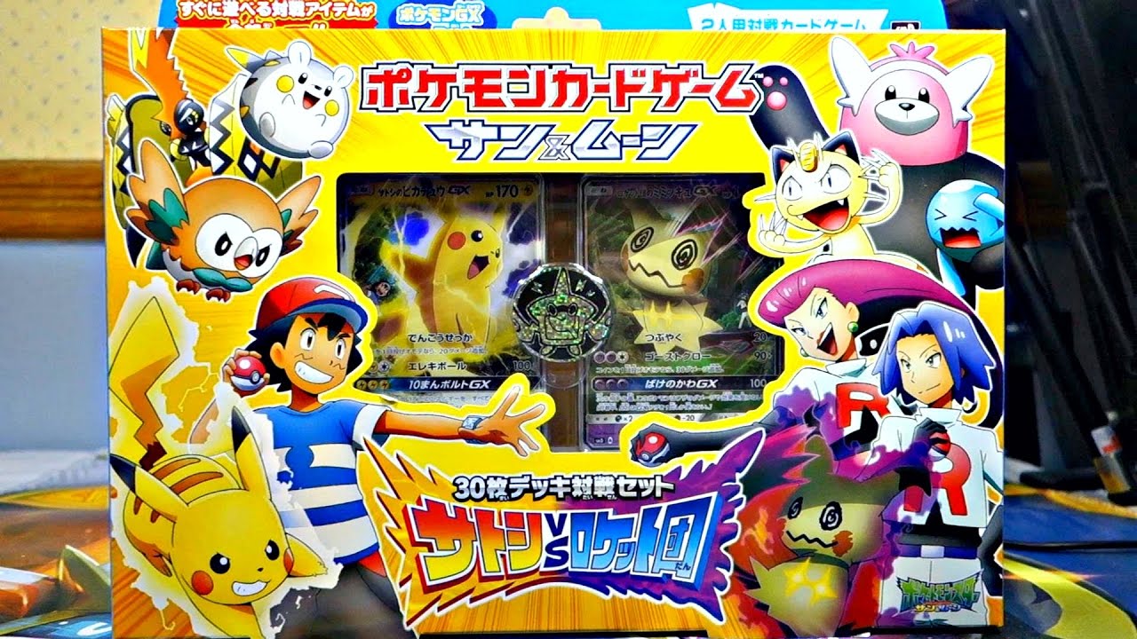 Pokemon Sun and Moon - ASH VS TEAM ROCKET DECK UNBOXING! (PIKACHU GX VS MIMIKYU GX)