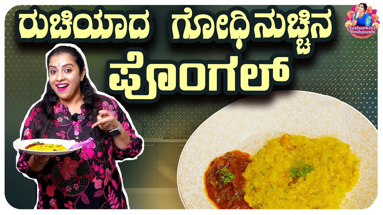 Cooking Broken Wheat Pongal at Yashu's Kitchen🍴🍽️ | Kannada Vlogs | Yashaswini Deshpande