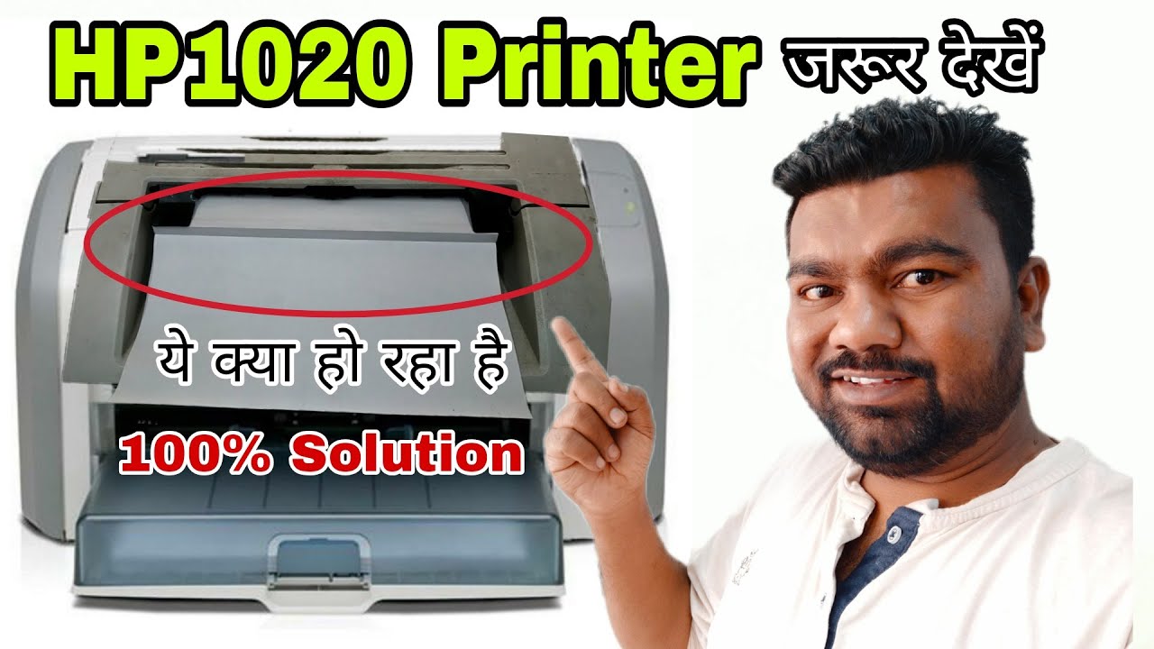 HP 1020 paper jam