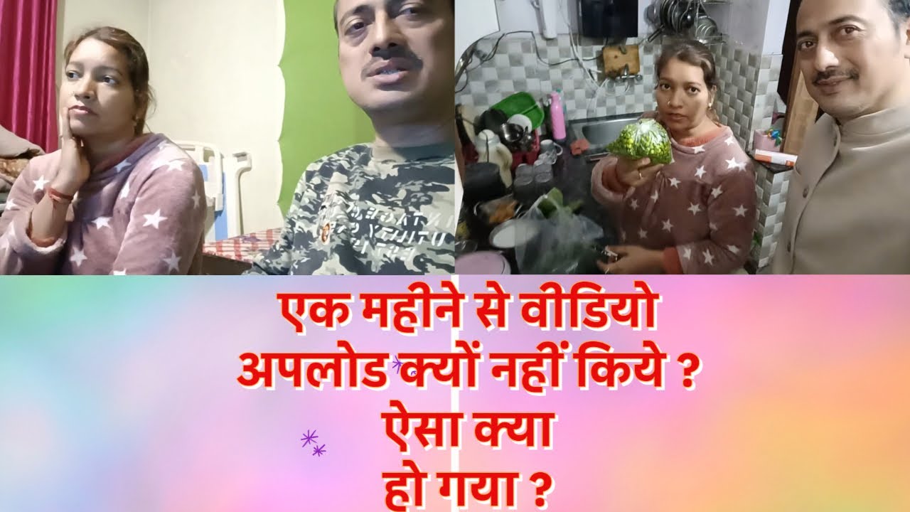 Daily Vlog एक महीने से वीडियो अपलोड क्यों नहीं किये ?ऐसा क्या हो गया ?