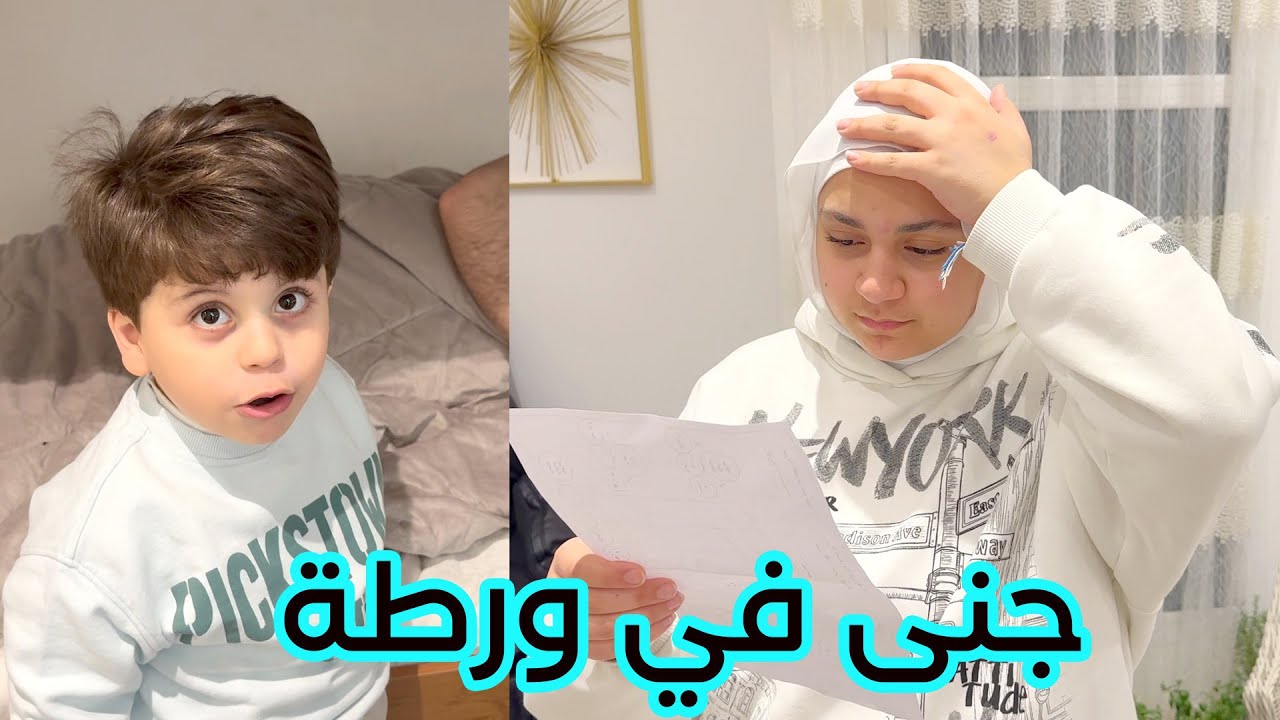 جنى تتخذ أصعب قرار في حياتها الدراسية | سند قرر يروح عالمدرسة !