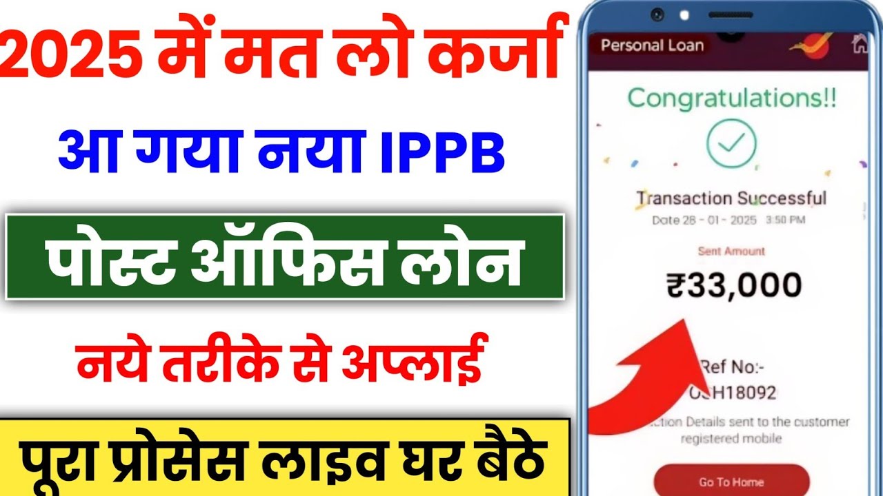 India Post Payment Bank Loan Kaise Le 2025 | IPPB Loan Kaise Le | How to Get Loan in india post bank