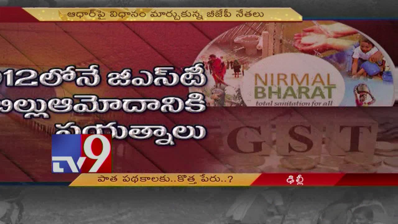 Modi renames UPA schemes as his own ? - TV9