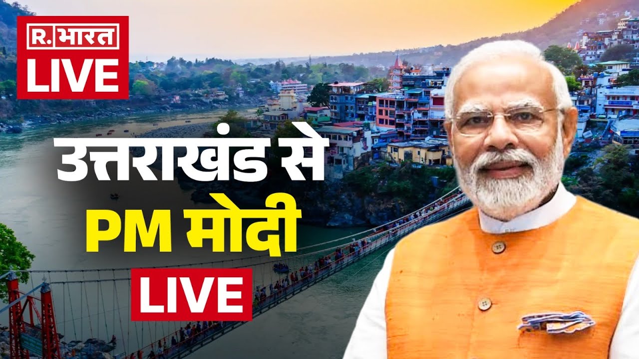 PM Modi LIVE: उत्तराखंड से पीएम मोदी लाइव | Uttarakhand Foundation Day 2025 | Hindi News | R Bharat