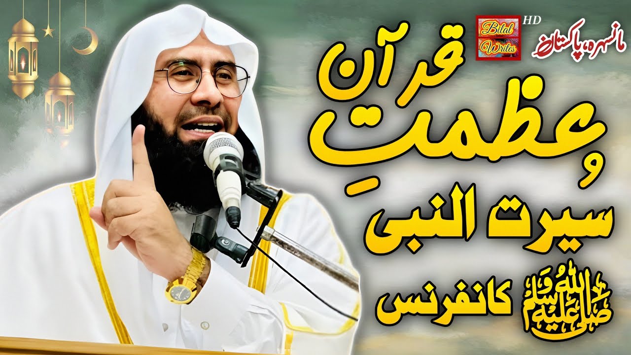 Azmat e Quran & Seerat un Nabi ﷺ Conference || Latest Byan || Molana Ahmad Jamshed Khan Shab. #قرآن