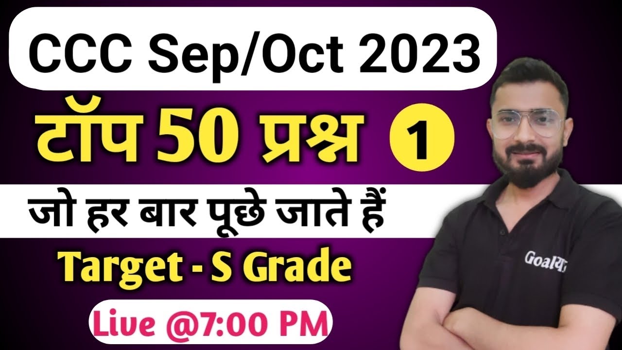 CCC September 2023 : Top 50 Questions | ccc exam preparation | ccc computer course