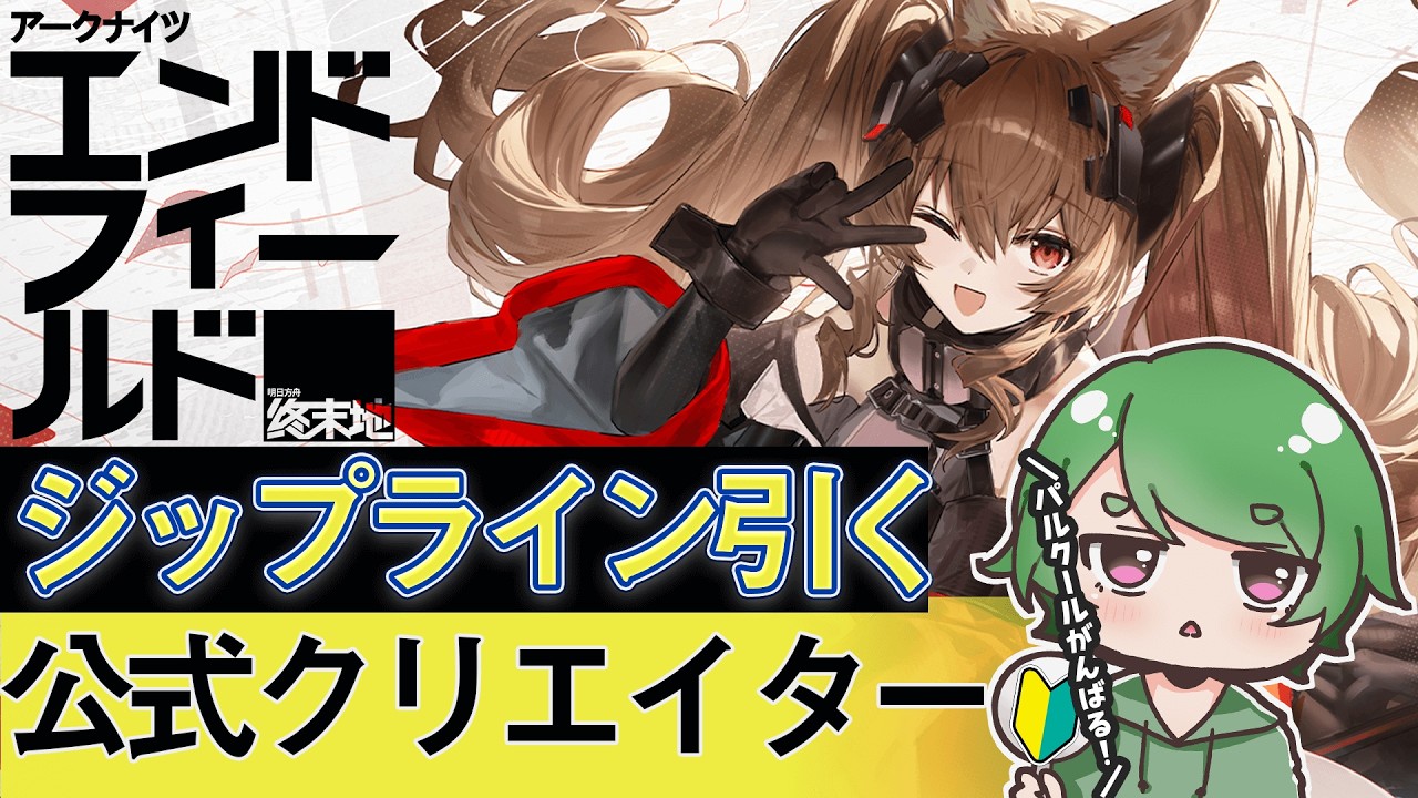 【#エンドフィールド🔰】工場長のﾏﾀｰﾘ夜活ˊ˗！エネルギー高地のジップラインを引く！質問・相談＆ROM勢大歓迎！【#EndfieldCreators ¦ Arknights: Endfield】