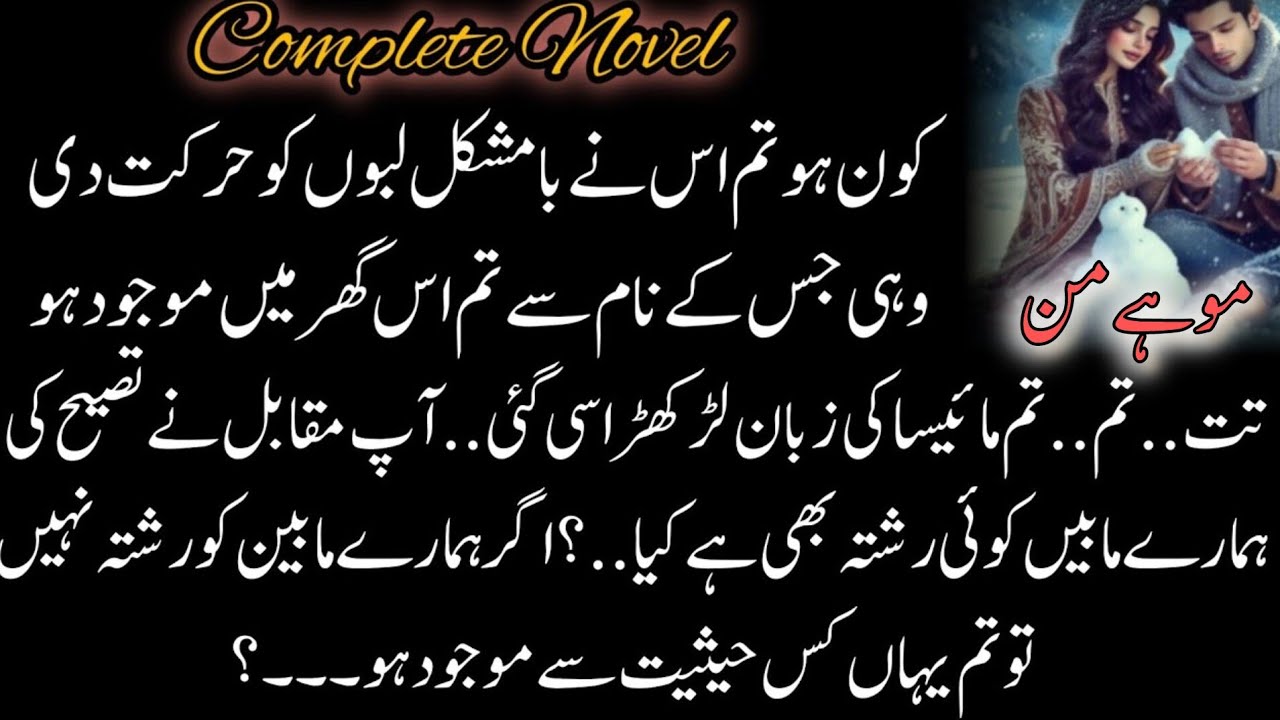 Cousin Marriage Based Romantic Novel || Childhood Nikkah Based || Caring Hero || Audio Novel