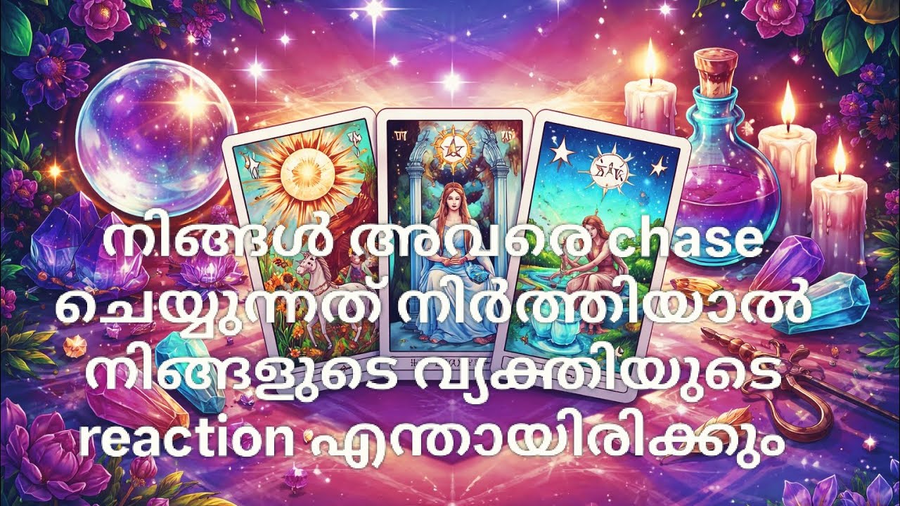 നിങ്ങൾ അവരെ chase  ചെയ്യുന്നത് നിർത്തിയാൽ നിങ്ങളുടെ വ്യക്തിയുടെ reaction എന്തായിരിക്കും
