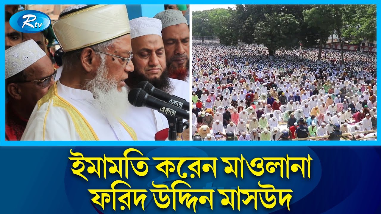শোলাকিয়া ঈদ জামাতে জনসমুদ্র | Sholakia Eid Jamat | Rtv News