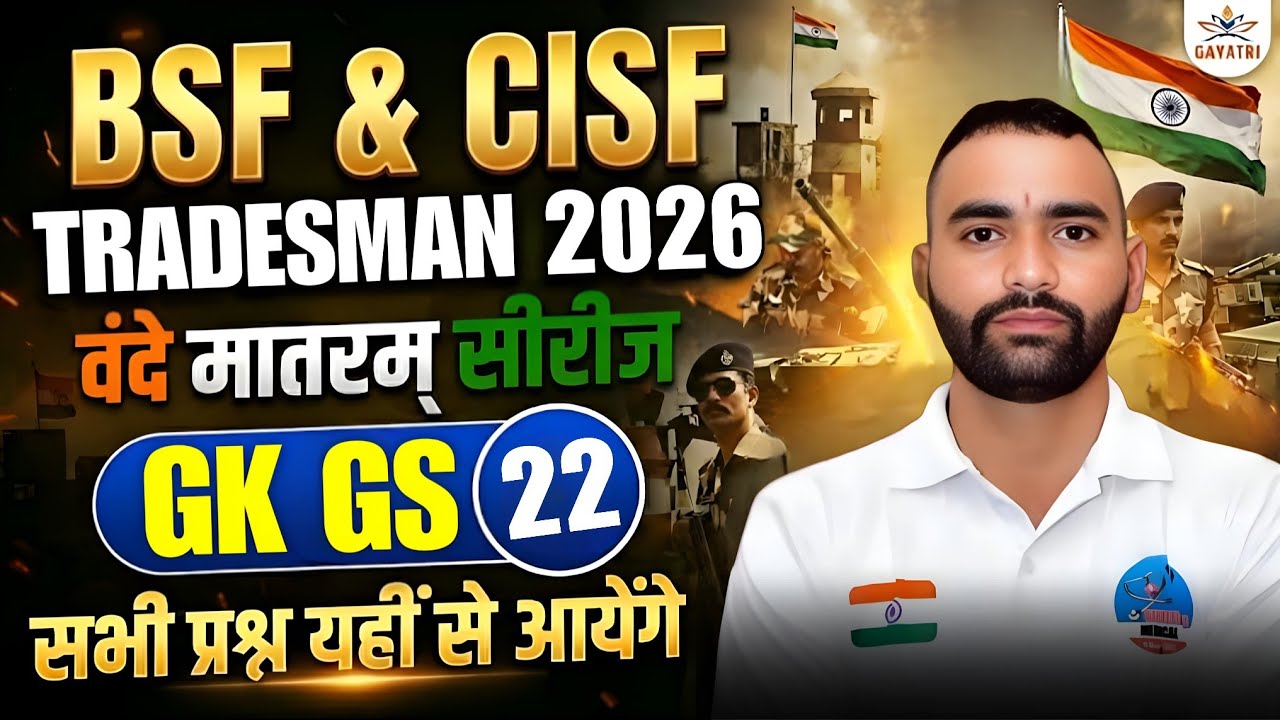 BSF, CISF TRADESMAN 2025 | GK GS SET 22 | वंदे मातरम् सीरीज | GK GS CLASS FOR BSF & CISF TRADESMAN