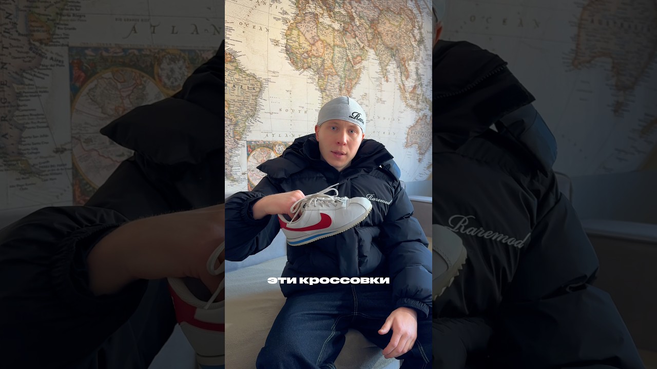 Легендарные кроссовки нужно сочетать правильно с пуховиком Rare Mod HWVR