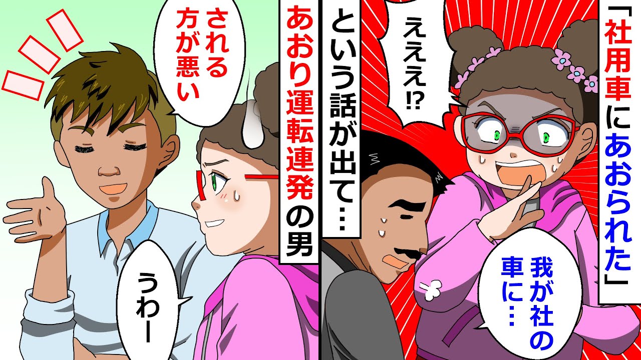 【再放送】「煽り運転はされる方が悪い」トンデモ発言をするおこちゃま未満な男！⇒会社の看板背負ってるのに謎理論展開するからきっちり責任をとらせてやったｗ【LINEスカッと】