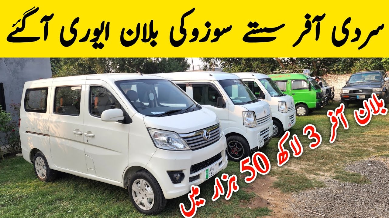 Suzuki every full low price Sale | Suzuki bolan under 3 Lakh 50 | Used every bolan for sale 2025