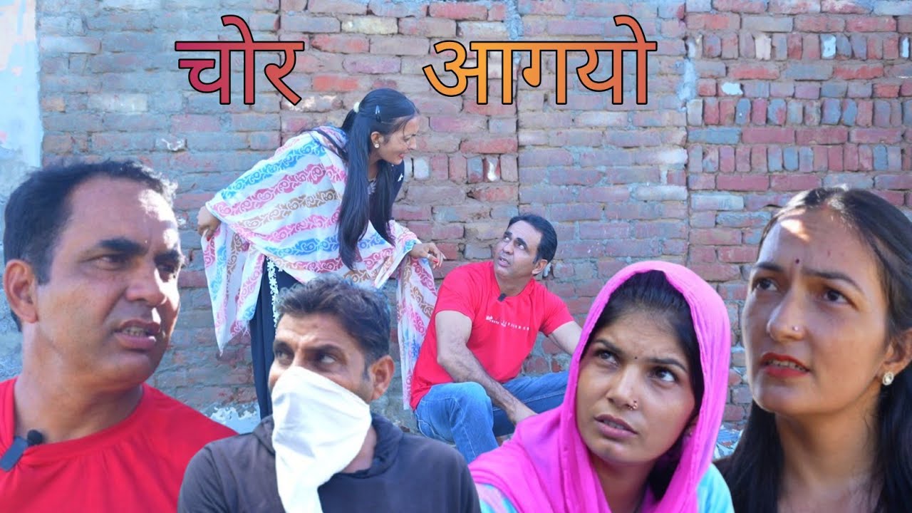 चोर आगयो #amitgodarasaliwala #comedy 