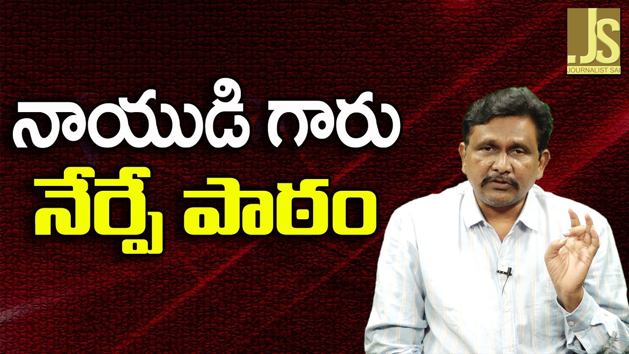 TTD Naidu Point Lessen   నాయుడి గారు నేర్పే పాఠం