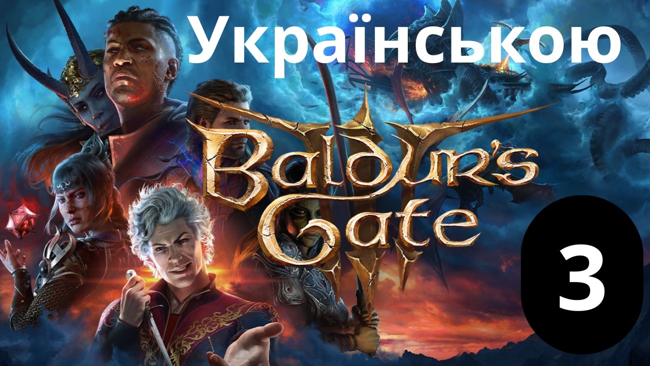 Проходження Baldur’s Gate 3 Героїчний режим Монах  Соло Українською Частина 3 Беремо 4 рівень