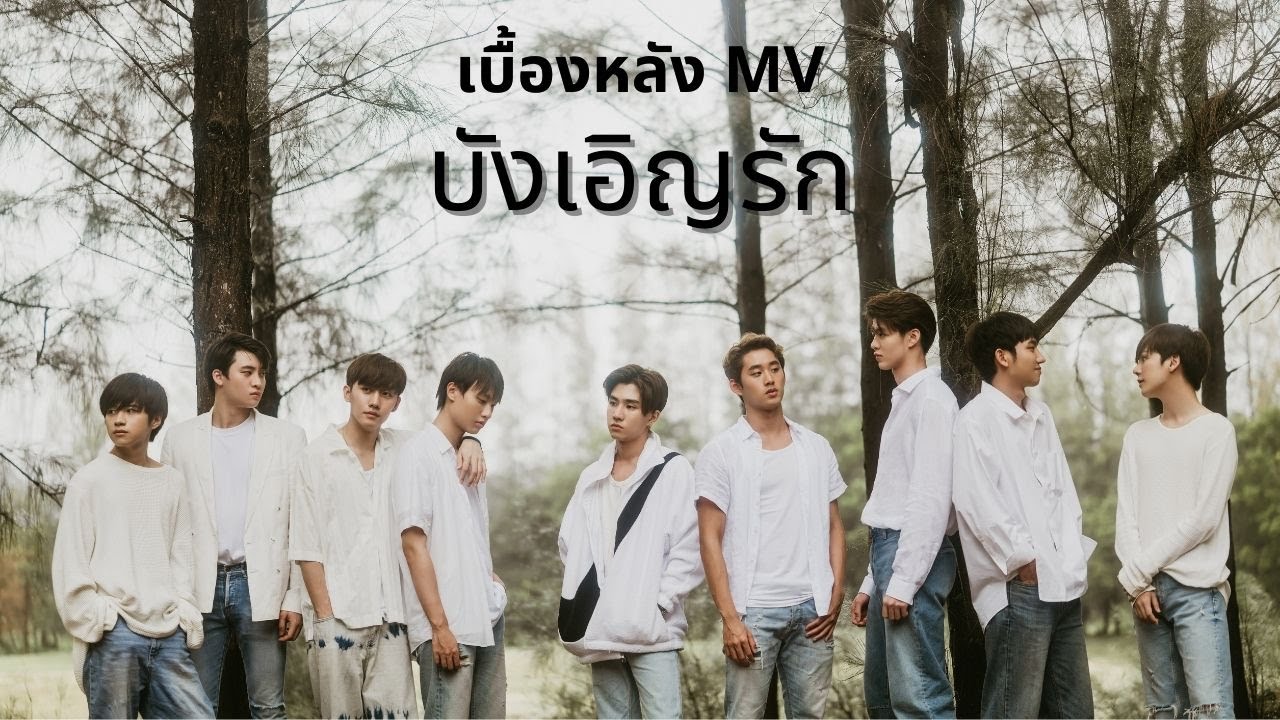 เบื้องหลังเพลงบังเอิญรัก