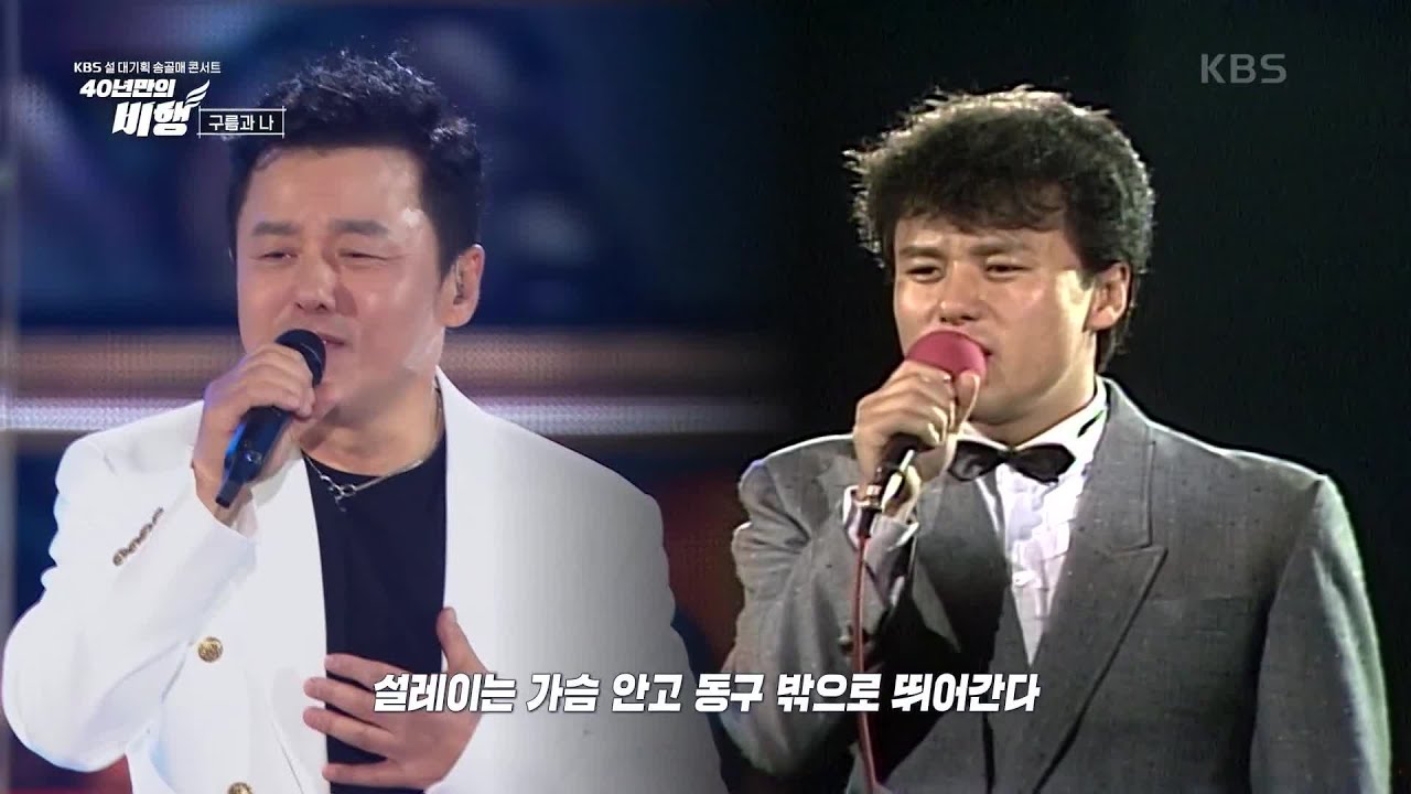 송골매 - 구름과 나 [KBS 설 대기획 송골매 콘서트 [40년만의 비행]] | KBS 230121 방송