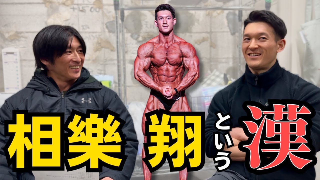 相樂さんがジムに来てくれたので、シャイニー流インタビューをしました