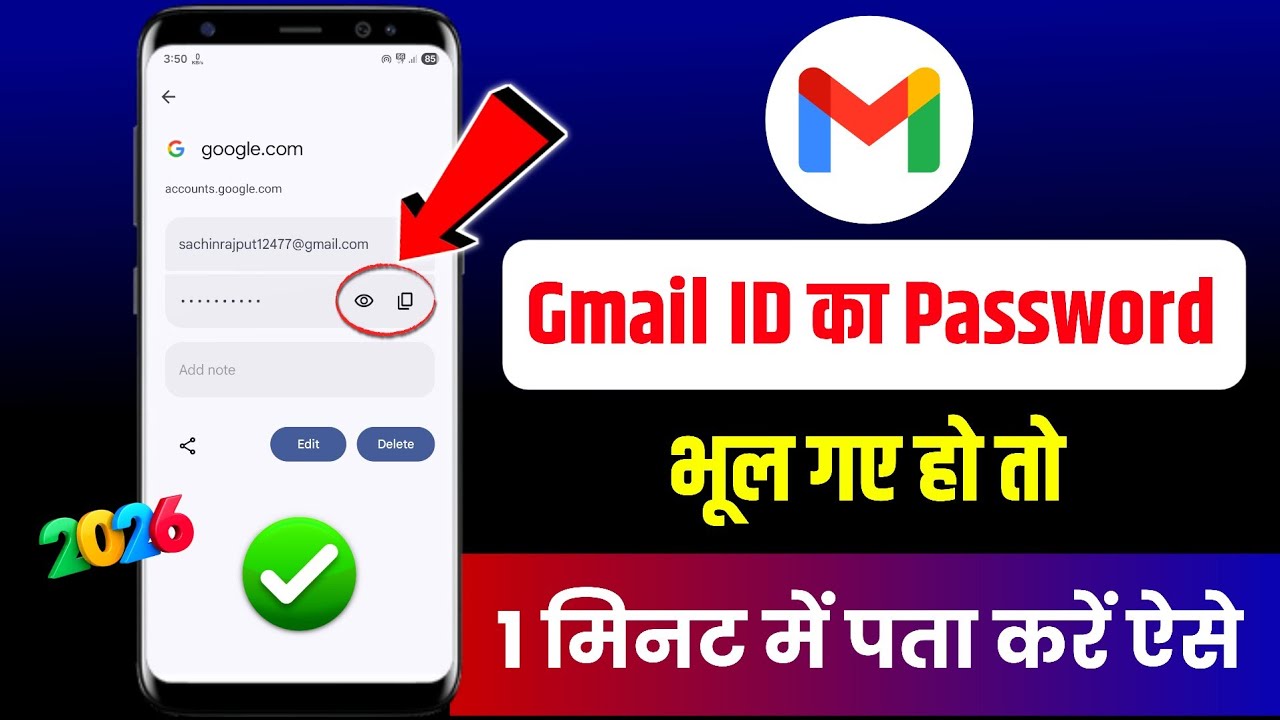 Gmail Ka Password Kaise Dekhe | gmail password kaise pata kare | gmail id ka password kaise pata kre