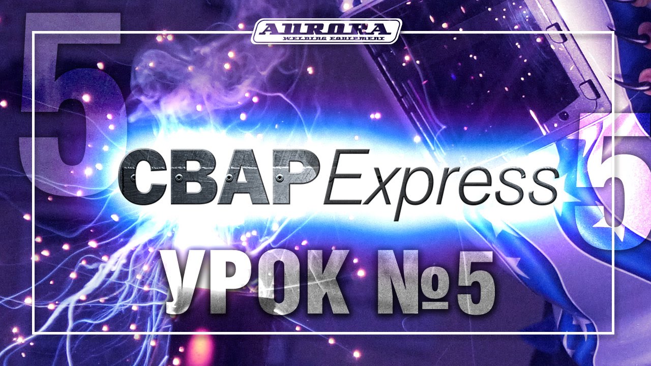 Сварка автомобильной 
