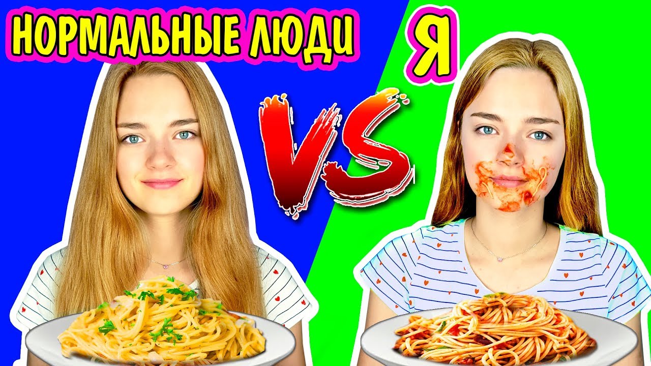 НОРМАЛЬНЫЕ ЛЮДИ vs Я ДВА ТИПА ЛЮДЕЙ Нормальные и Я Ната Лайм
