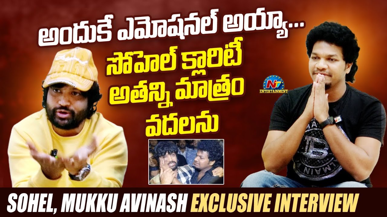 Syed Sohel And Mukku Avinash After Trolling Exclusive Interview | Bootcut Balaraju | NTV ENT