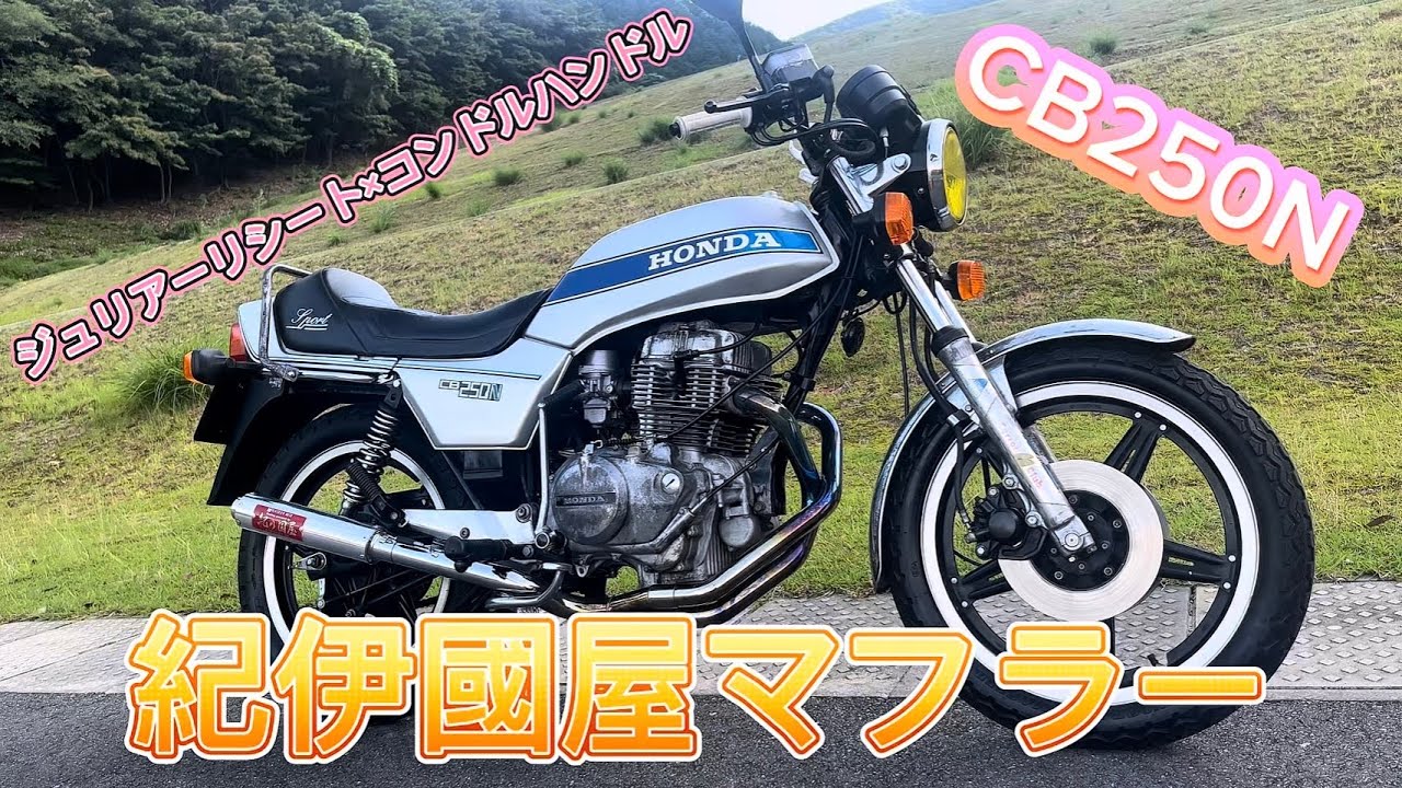 超貴重なマフラーがついたホーク3を大公開!! レーシーサウンドとくとご覧あれ〜♪