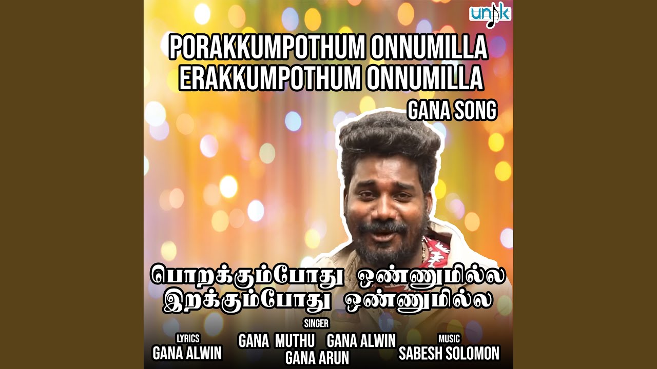 Porakkumpothum Onnumilla Erakkumpothum Onnumilla