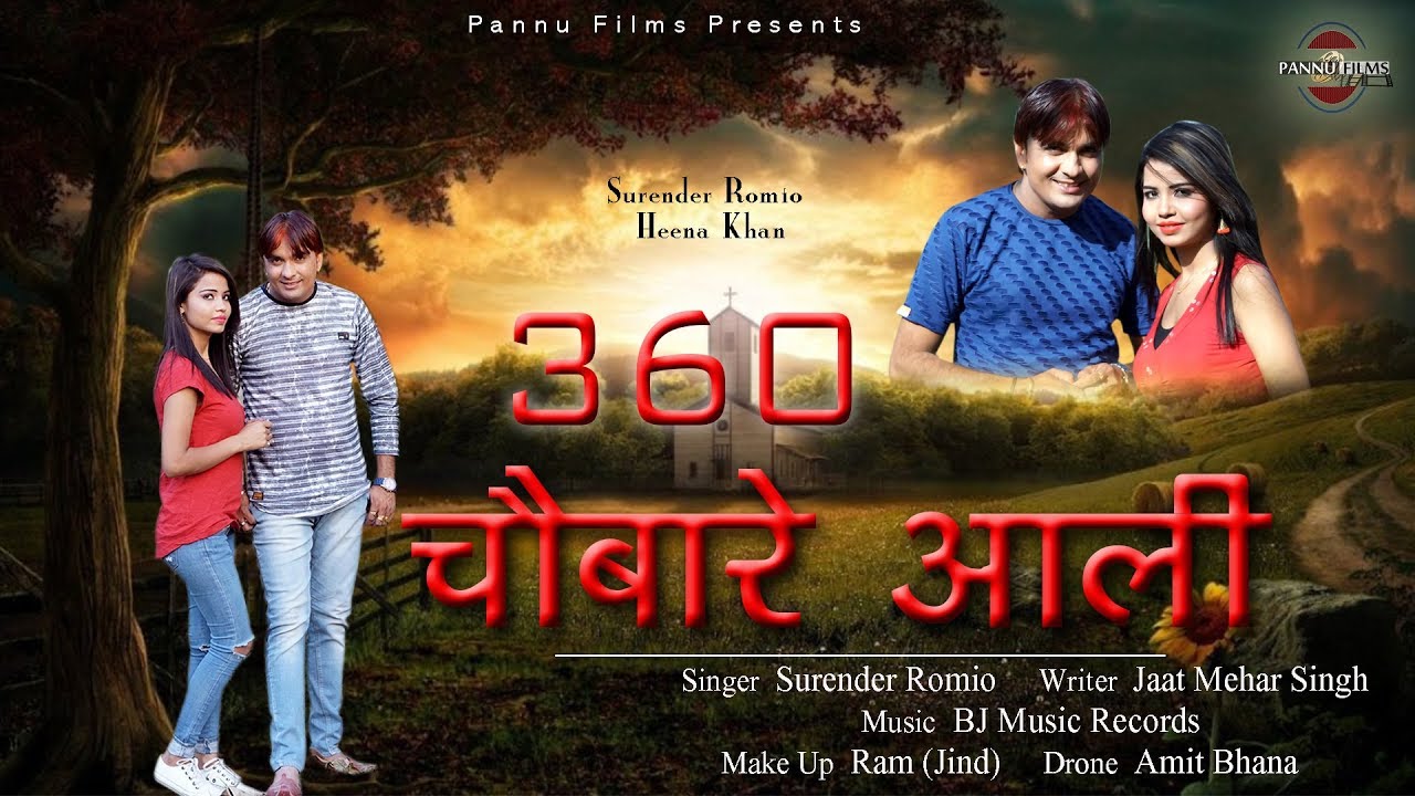 360 चौबारे आली || 360 Chaubare Aali || Surender Romio || Latest Haryanvi song || Pannu Films
