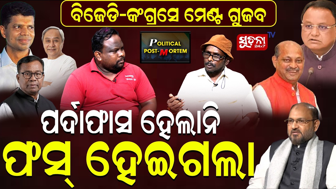 ରାଜ୍ୟସଭା ନିର୍ବାଚନ ପୂର୍ବରୁ ଓଡ଼ିଶା ରାଜନୀତିରେ ନୂଆ ଗଣିତ || Odisha Power Politics || Rajya Sabha Election