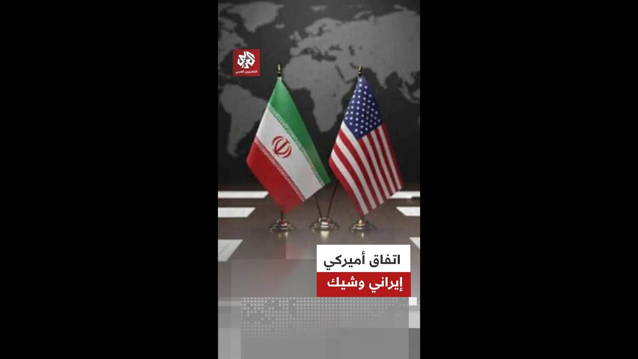أكسيوس عن مسؤولين أميركيين: الولايات المتحدة وإيران تقتربان من التوصل إلى اتفاق إطاري لإنهاء الحرب