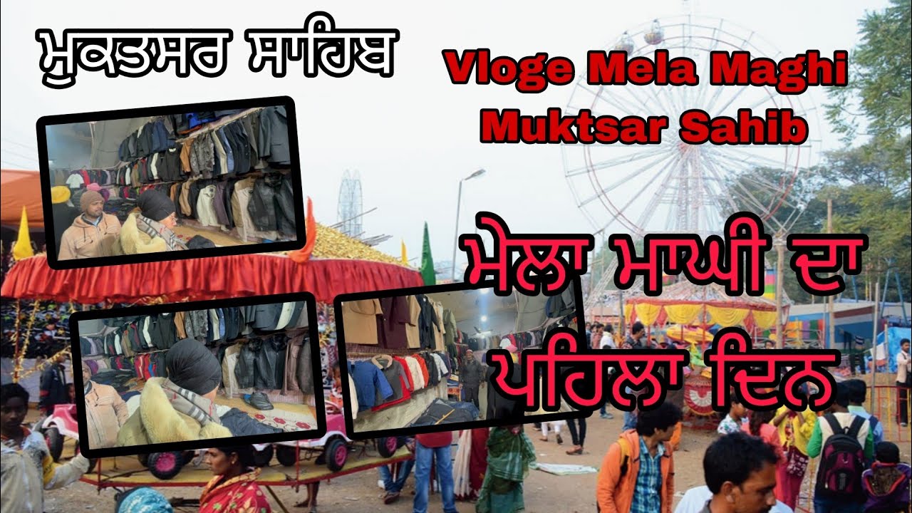 ਮੇਲਾ ਮੁਕਤਸਰ ਦਾ #viralvideo #vlog #mela #maghi #share #video #subscribe #trending #melavlogs 