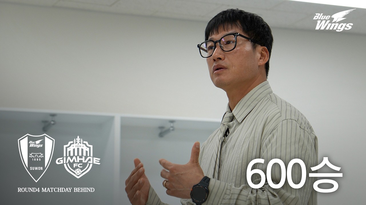 다득점과 무실점 | 수원삼성 4R 김해전 비하인드